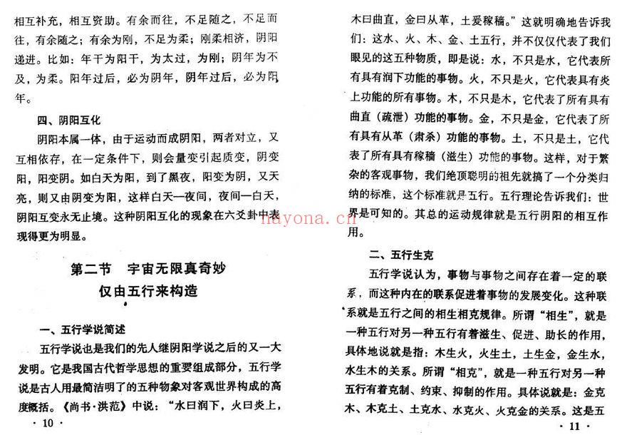 董元辰《元辰六爻面授教材》247双面.PDF电子版