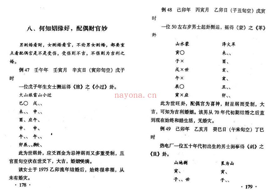 董元辰《元辰六爻面授教材》247双面.PDF电子版