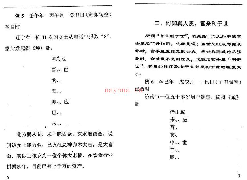董元辰《元辰六爻面授教材》247双面.PDF电子版