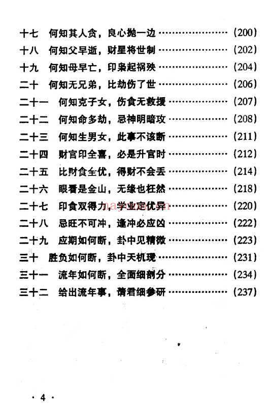 董元辰《元辰六爻面授教材》247双面.PDF电子版