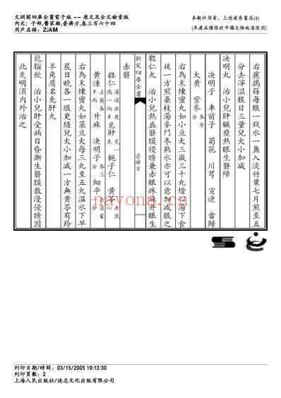 普济方_三六四.pdf