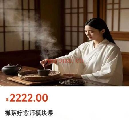 Milanu学院maggie樱【茶禅‬疗愈师模块课】2025年新风口 7集视频+录音