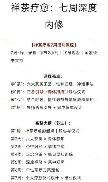 Milanu学院maggie樱【茶禅‬疗愈师模块课】2025年新风口 7集视频+录音