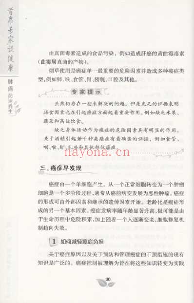 肺癌防治养生.支修益_二.pdf