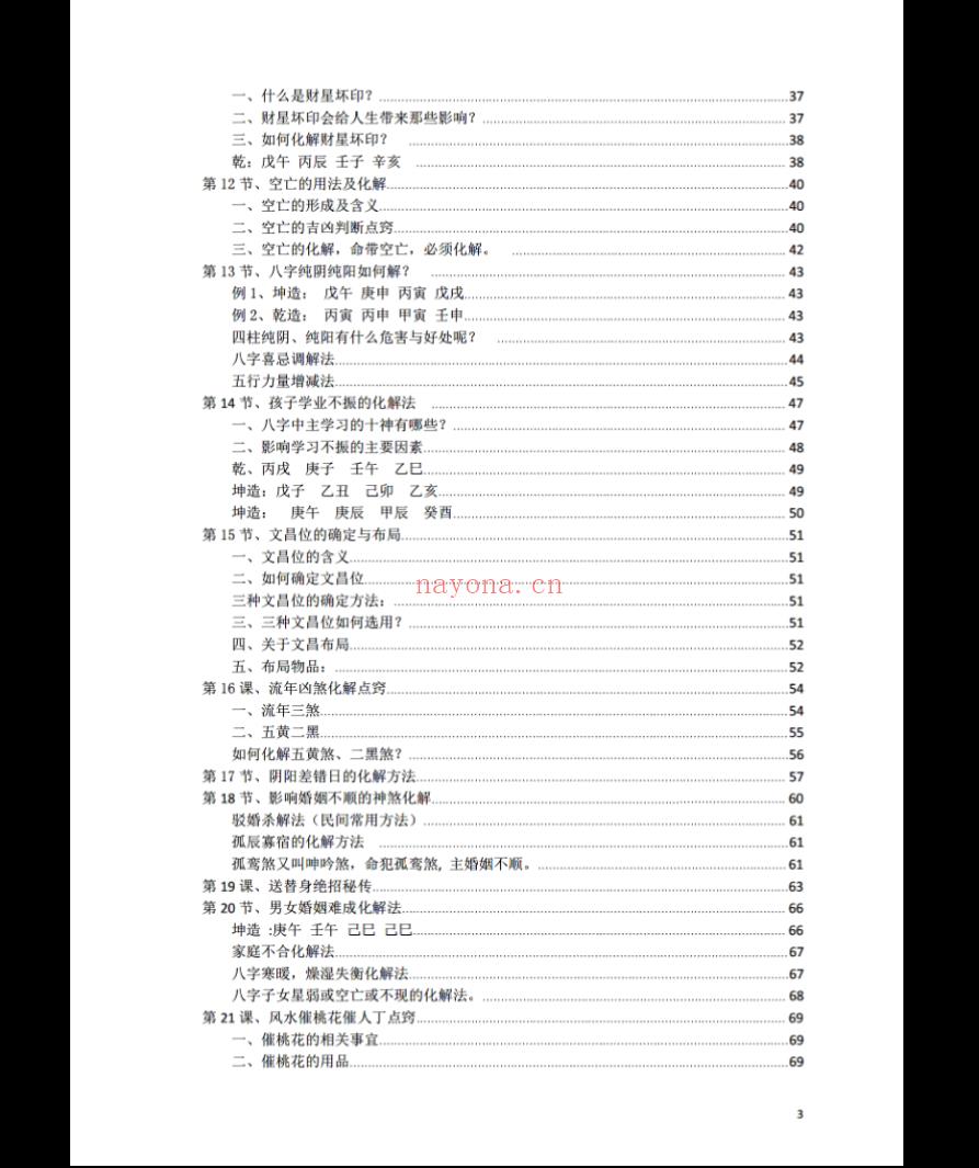 图片[3]_八字常用解灾化解秘法pdf（117页）_易经玄学资料网