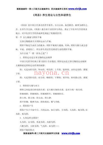 周易_养生理论与女性和谐养生.pdf