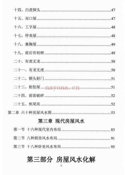易学小乐《阳宅断事化解秘法》催官、催财、催丁、消灾 309页.PDF电子版