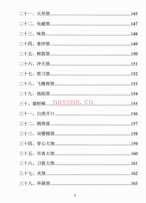 易学小乐《阳宅断事化解秘法》催官、催财、催丁、消灾 309页.PDF电子版