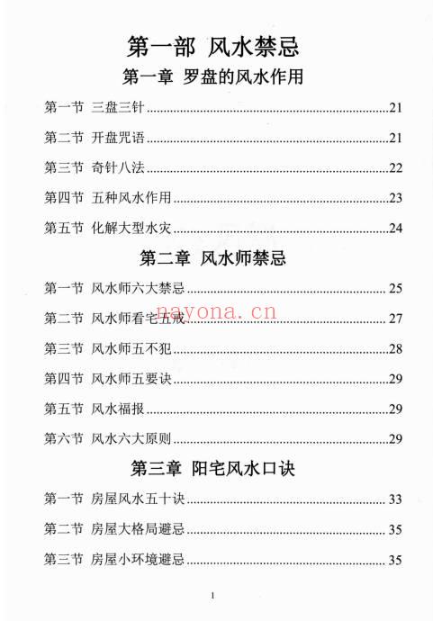 易学小乐《阳宅断事化解秘法》催官、催财、催丁、消灾 309页.PDF电子版