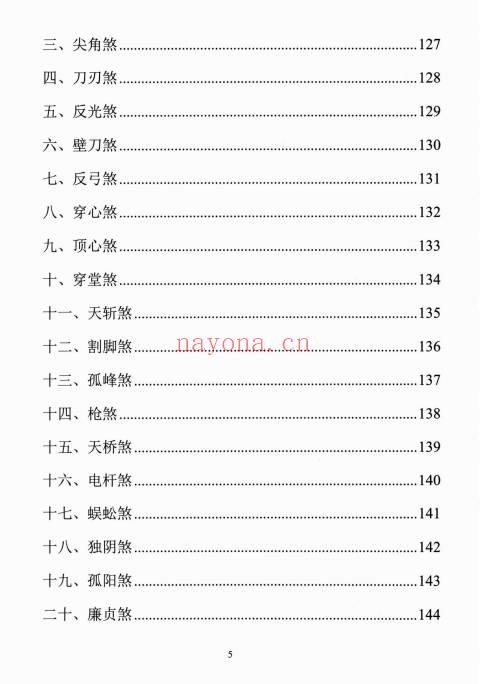 易学小乐《阳宅断事化解秘法》催官、催财、催丁、消灾 309页.PDF电子版