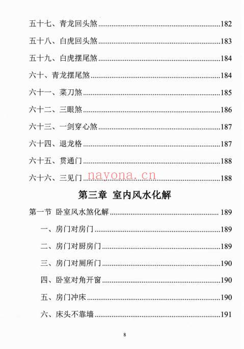 易学小乐《阳宅断事化解秘法》催官、催财、催丁、消灾 309页.PDF电子版