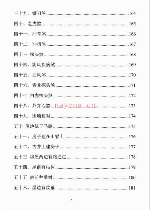 易学小乐《阳宅断事化解秘法》催官、催财、催丁、消灾 309页.PDF电子版