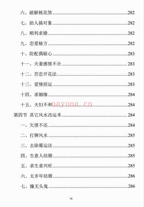 易学小乐《阳宅断事化解秘法》催官、催财、催丁、消灾 309页.PDF电子版