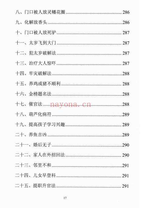 易学小乐《阳宅断事化解秘法》催官、催财、催丁、消灾 309页.PDF电子版
