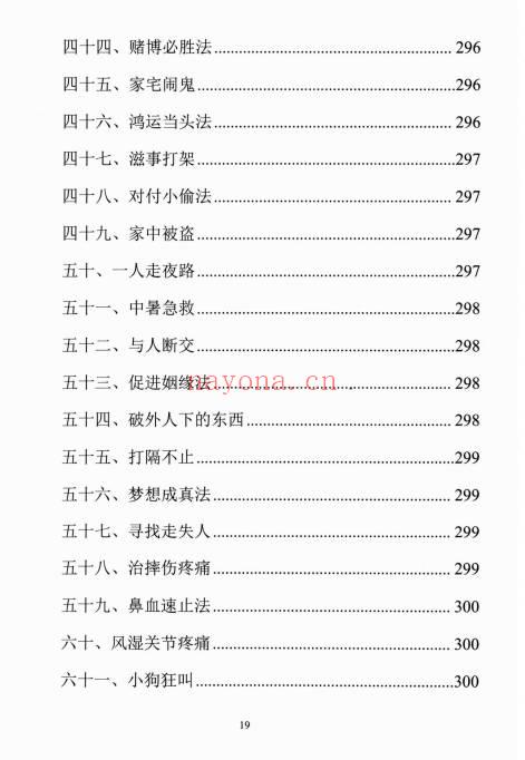 易学小乐《阳宅断事化解秘法》催官、催财、催丁、消灾 309页.PDF电子版