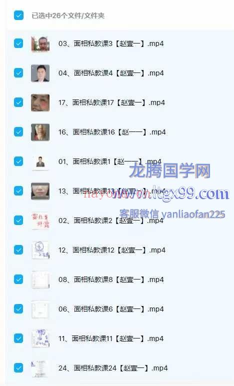 赵壹一 高端面相私教课