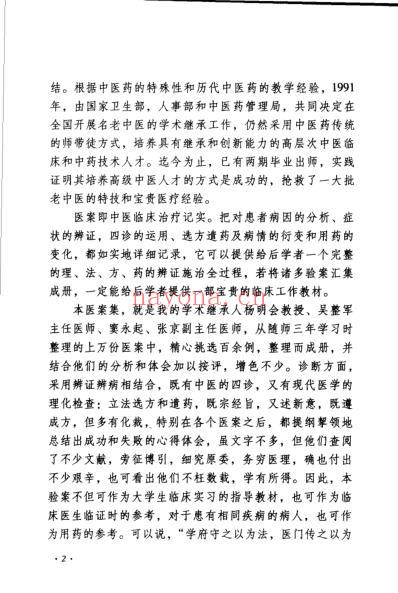 赵冠英验案精选_杨明会等.pdf