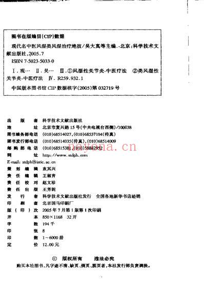 现代名中医-风湿类风湿治疗绝技.pdf