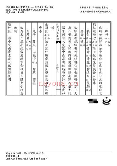 普济方_三六四.pdf