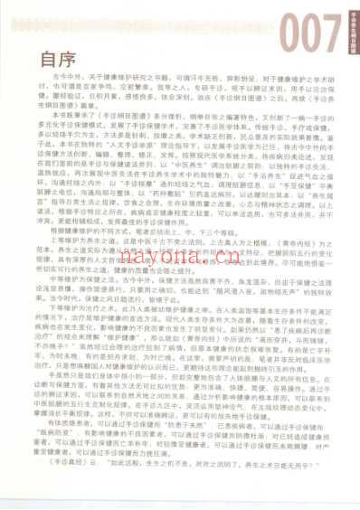 手诊养生纲目图谱.pdf