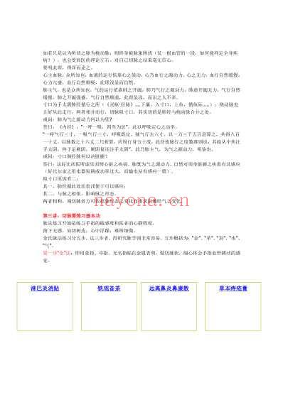 大家一起来学中医_任堂主.pdf