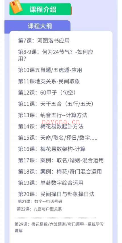 泰和全年系统课【术数合集学员专属课】视频课29集