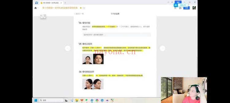 赵壹一【高端面相私教课】视频教学26集