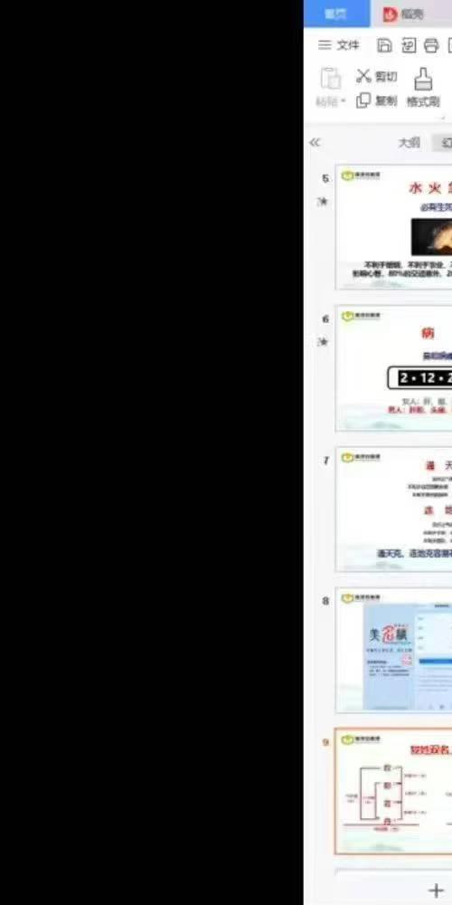 正严讲 仓颉运程学高级班