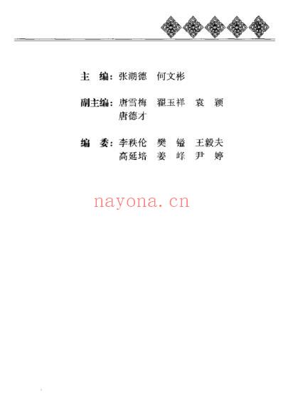 黄帝内经_养生全书四时养生.pdf