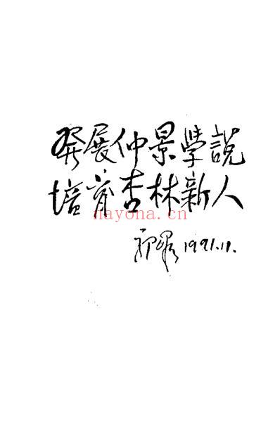 中医临证指南_李寿山.pdf