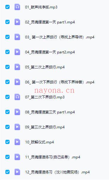 疗愈课：Mihila【灵魂摆渡】视频音频 12集