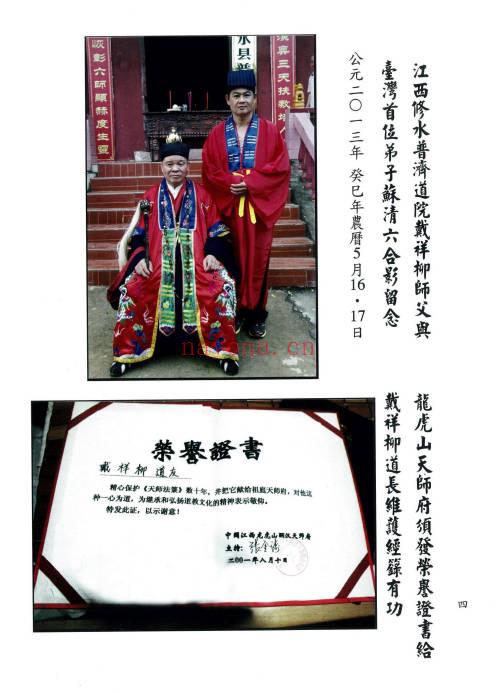 苏清六《天师与经箓初探》495页.PDF电子版