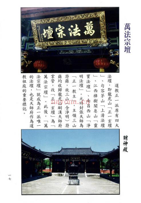 苏清六《天师与经箓初探》495页.PDF电子版