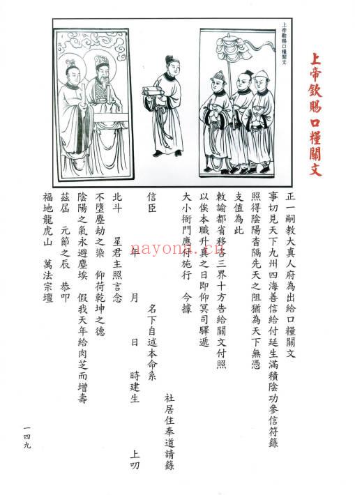 苏清六《天师与经箓初探》495页.PDF电子版