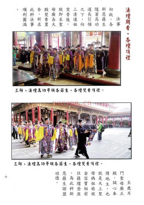苏清六《天师与经箓初探》495页.PDF电子版