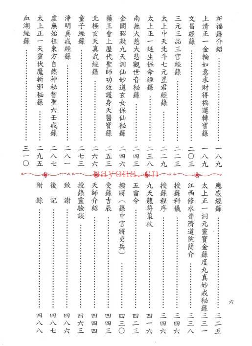 苏清六《天师与经箓初探》495页.PDF电子版