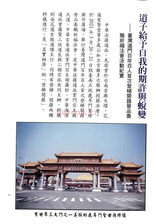 苏清六《天师与经箓初探》495页.PDF电子版