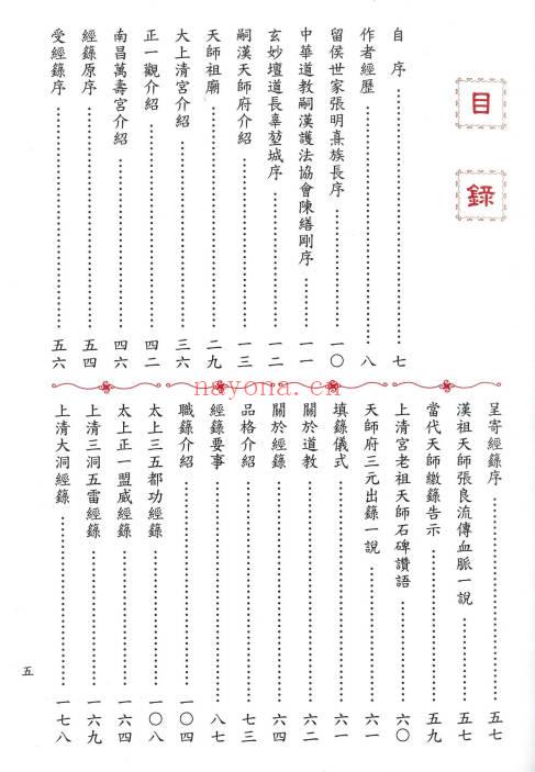 苏清六《天师与经箓初探》495页.PDF电子版