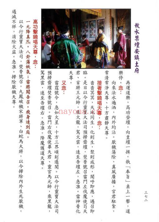 苏清六《天师与经箓初探》495页.PDF电子版