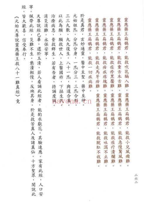 苏清六《天师与经箓初探》495页.PDF电子版