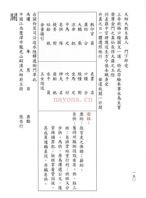 苏清六《天师与经箓初探》495页.PDF电子版