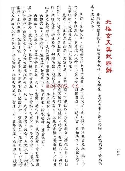 苏清六《天师与经箓初探》495页.PDF电子版