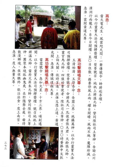 苏清六《天师与经箓初探》495页.PDF电子版