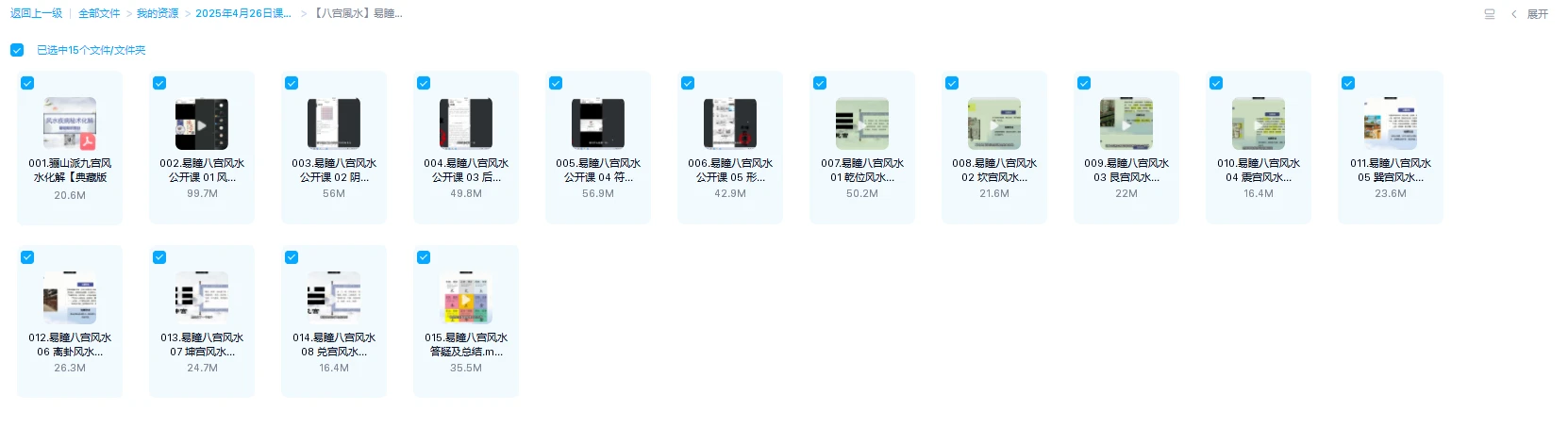 图片[1]_【八宫风水】易瞳详解八宫风氺，帮助化解和调理（视频15集）_易经玄学资料网
