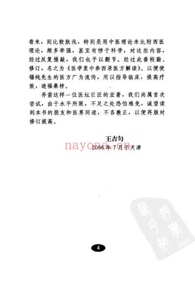 医学衷中参西录-医方解读.pdf