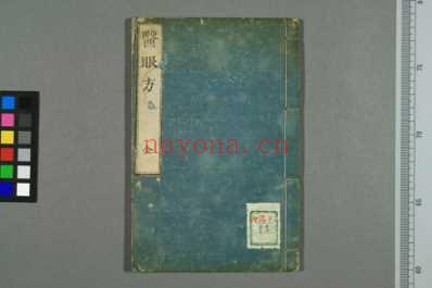 医眼方.pdf