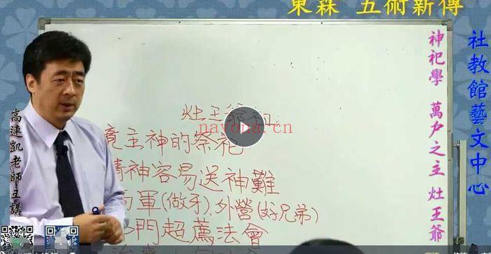 台湾东霖五术薪传【阳宅风水神祀学五术薪传】视频课14集