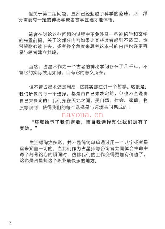 宝叔《CPT占星合盘技法研究-揭秘婚配底层逻辑》352页 电子版