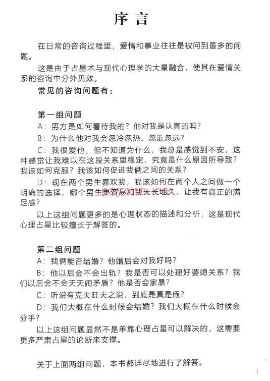 宝叔《CPT占星合盘技法研究-揭秘婚配底层逻辑》352页 电子版