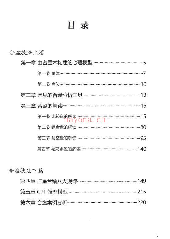 宝叔《CPT占星合盘技法研究-揭秘婚配底层逻辑》352页 电子版